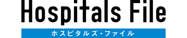 ホスピタルズ・ファイル