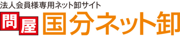 問屋国分ネット卸